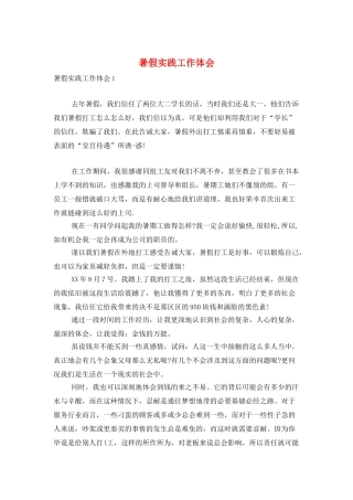 暑假实践工作体会