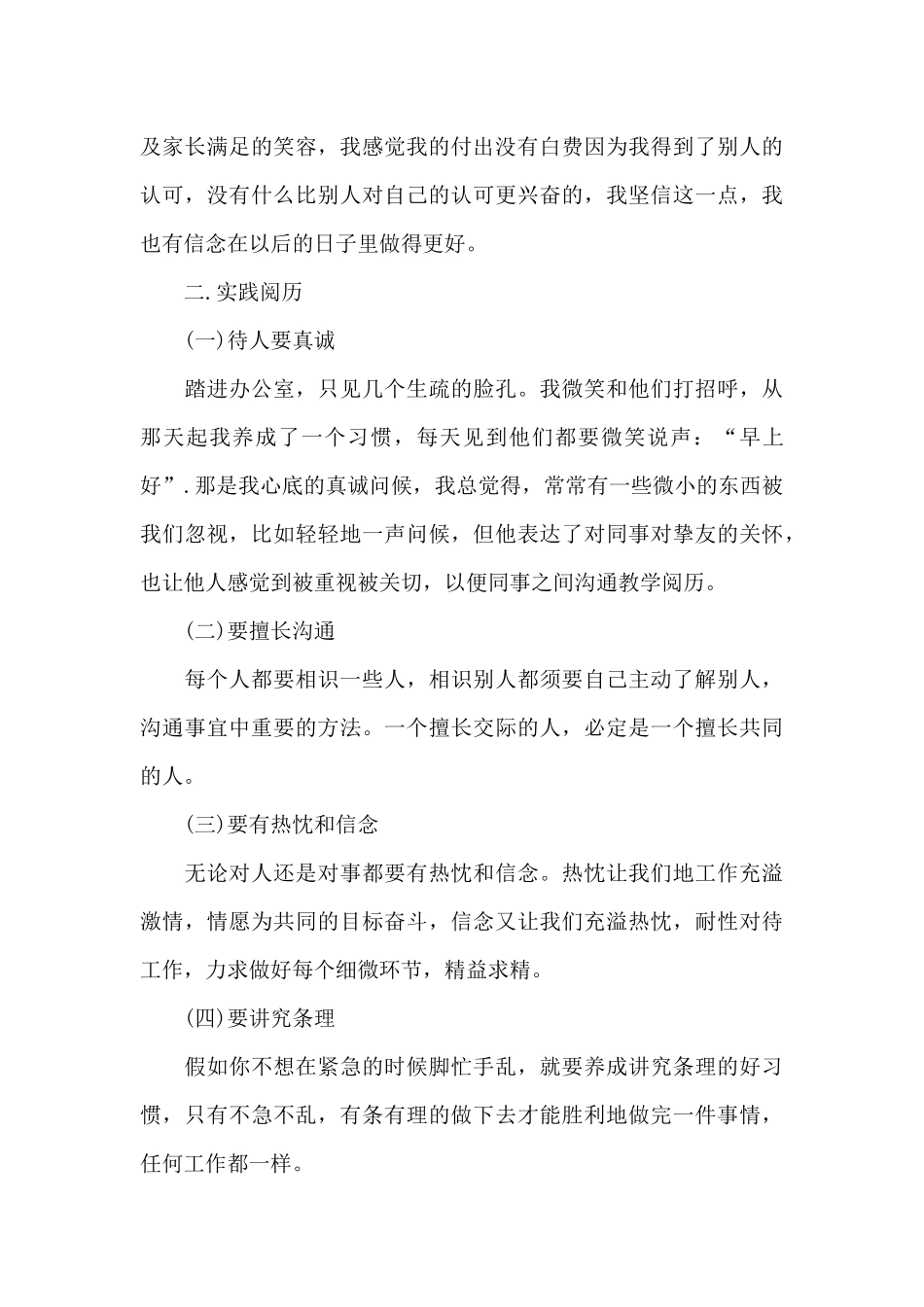 暑假实践报告之农村支教_第2页