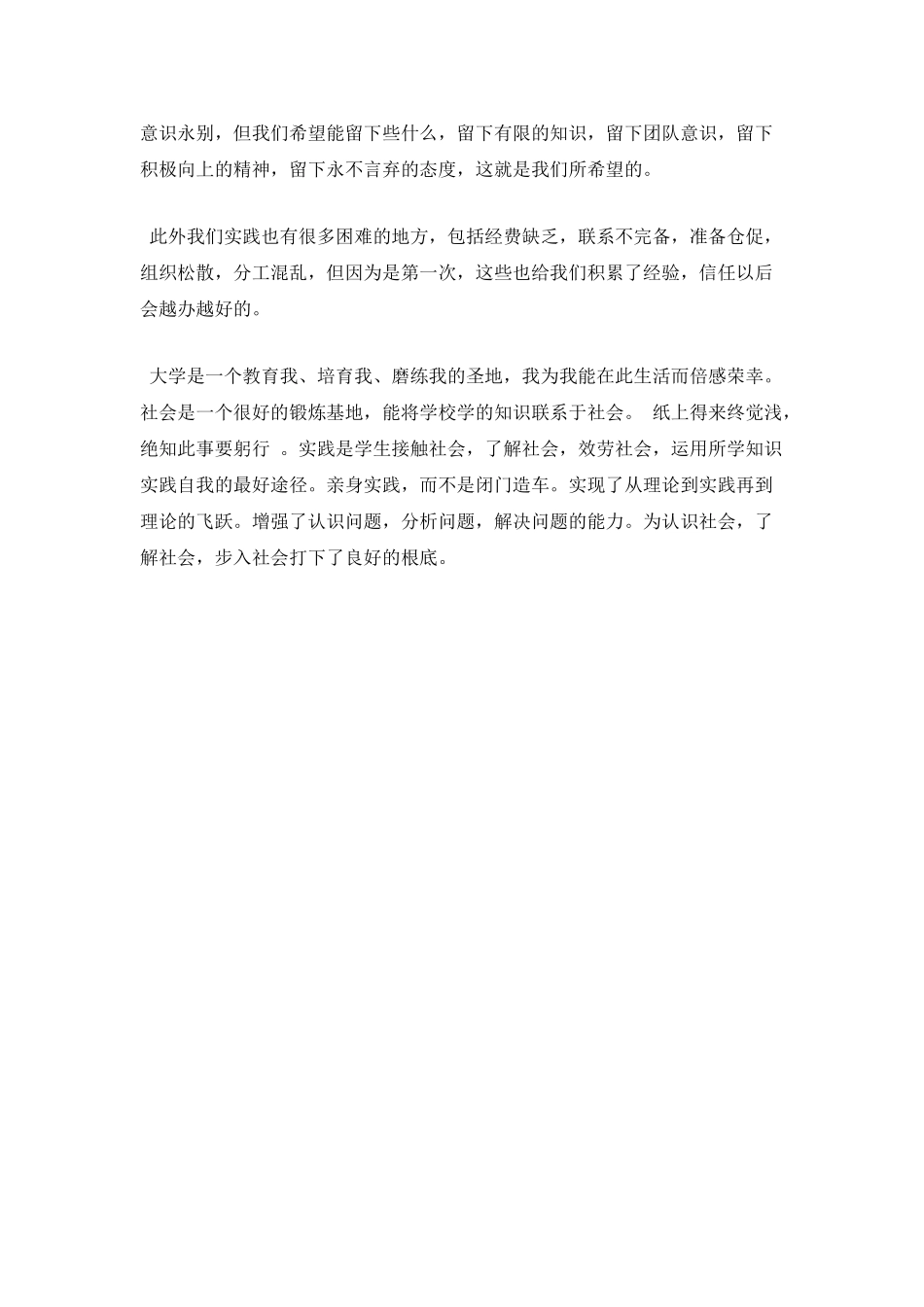 暑假实践报告心得体会范文1_第2页