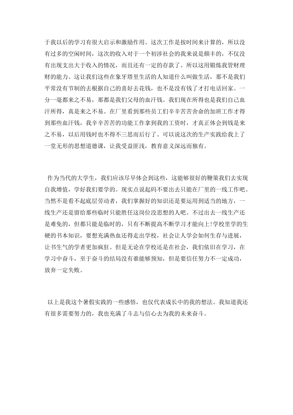 暑假实践工作总结2025_第2页