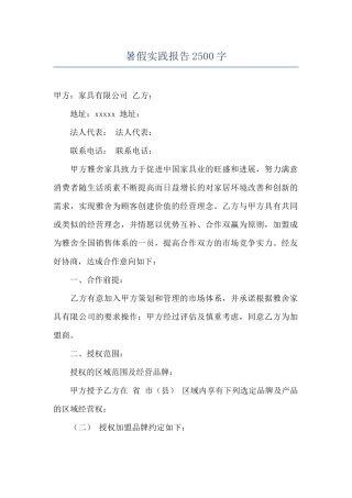 暑假实践报告2500字