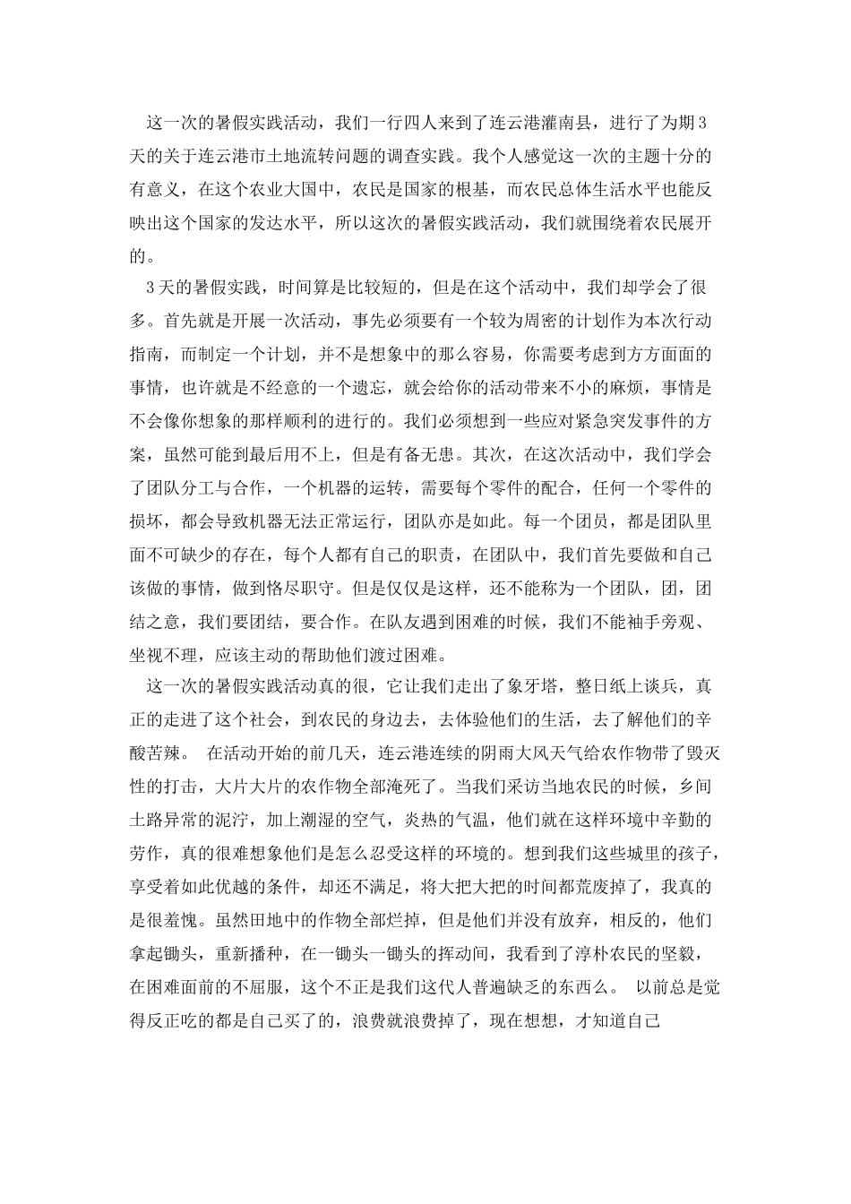 暑假实践活动先进个人心得体会_第2页