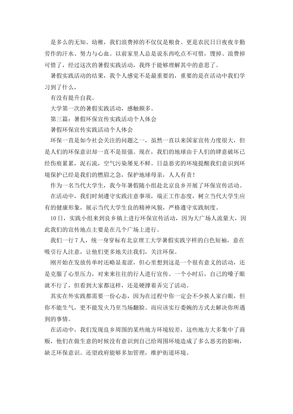 暑假实践活动先进个人心得体会_第3页