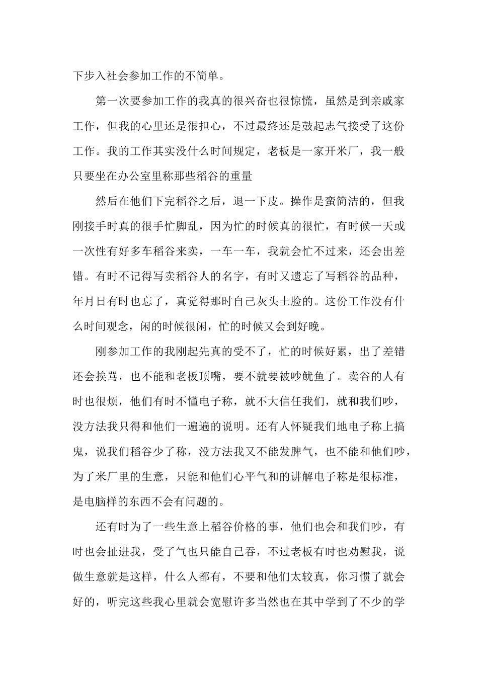 暑假实践活动报告1500字_第2页