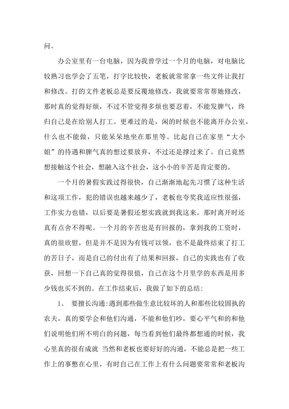 暑假实践活动报告1500字_第3页