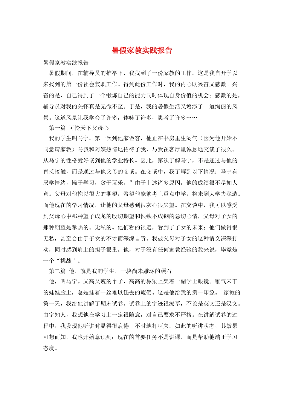 暑假家教实践报告_第1页