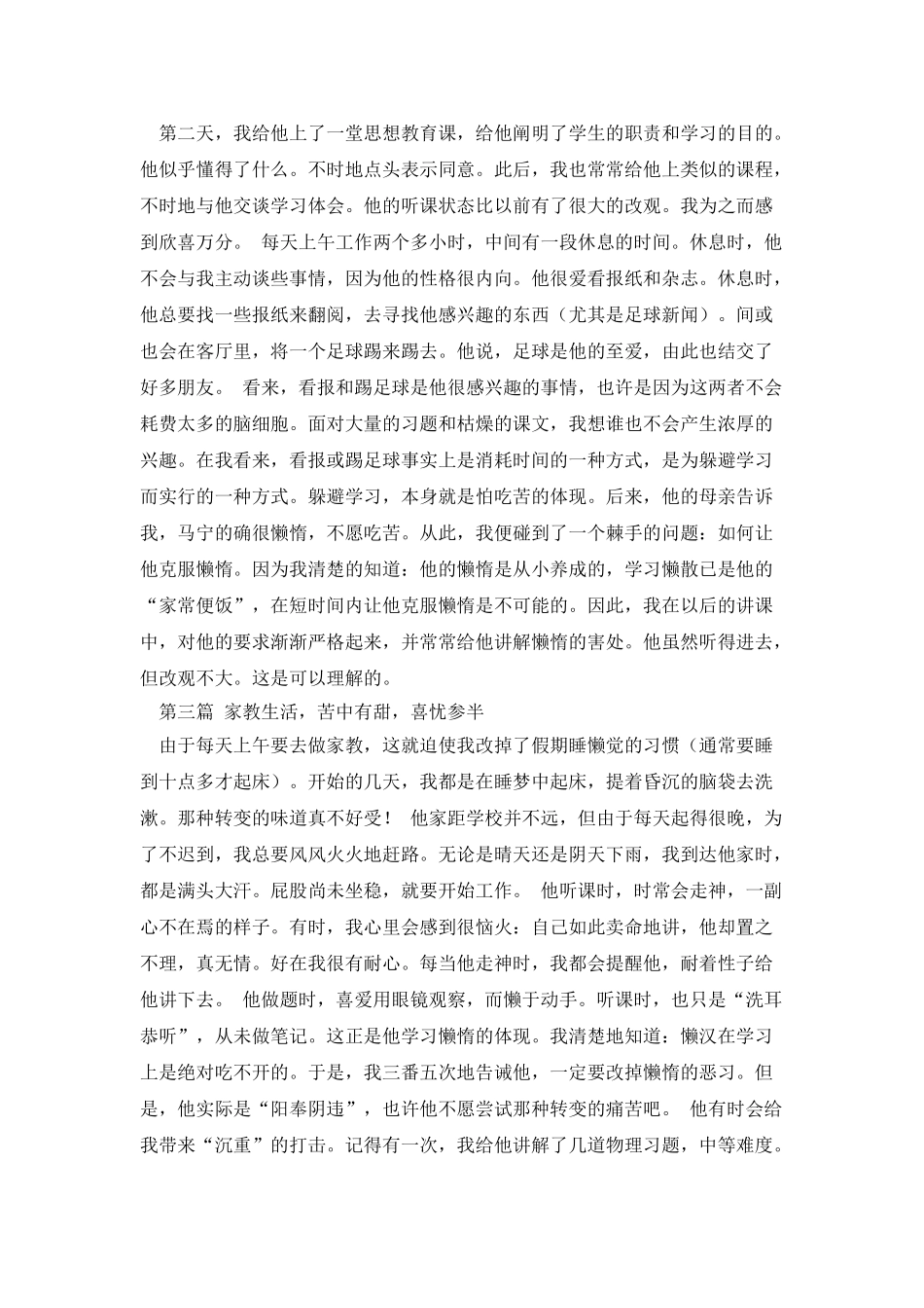 暑假家教实践报告_第2页