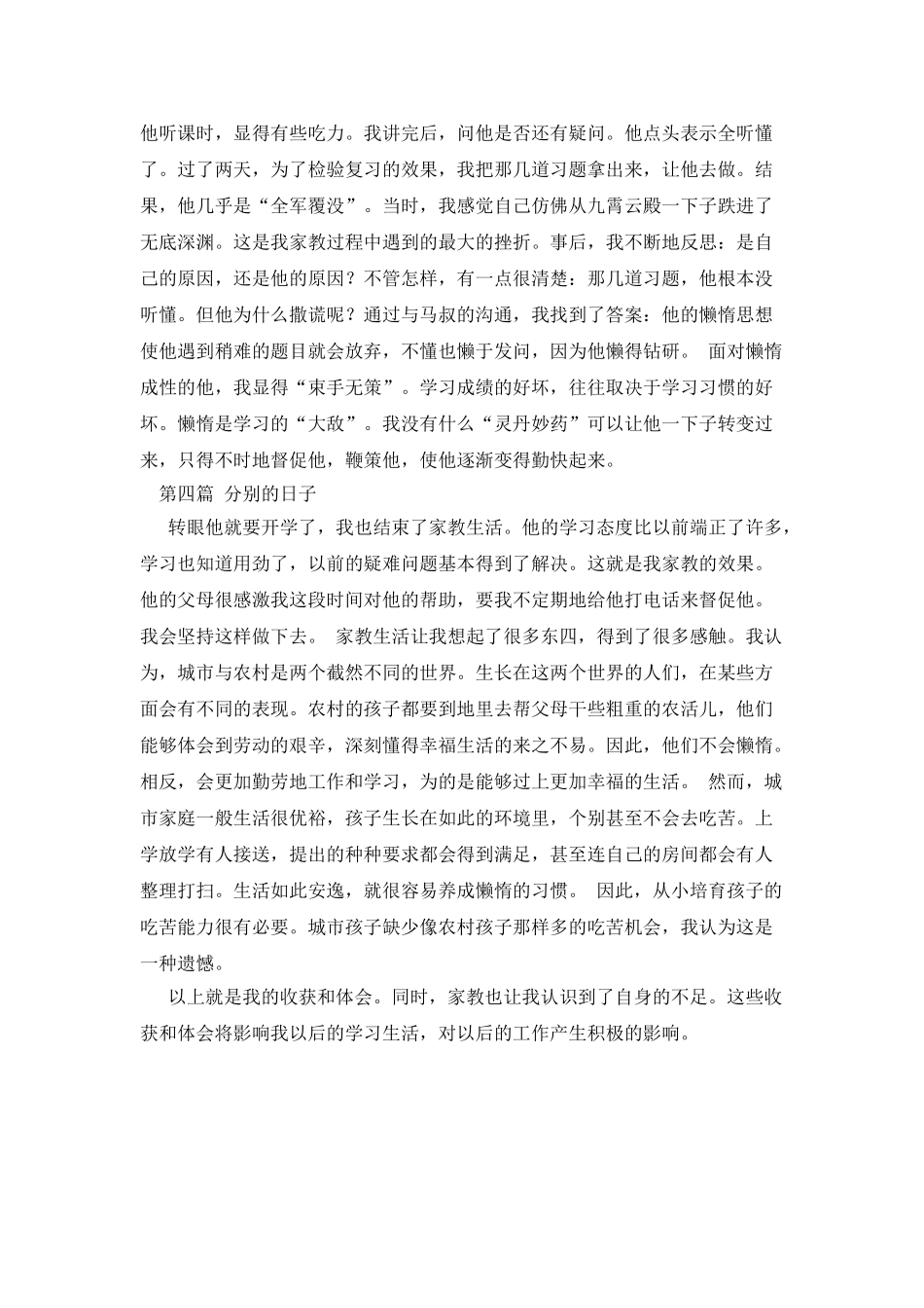 暑假家教实践报告_第3页