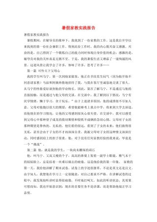 暑假家教实践报告