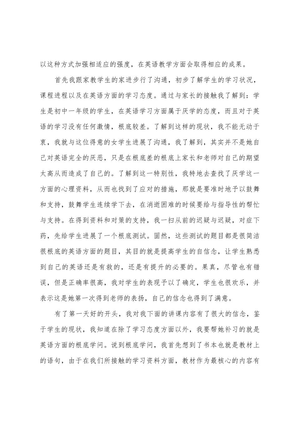 暑假家教实践心得_第2页