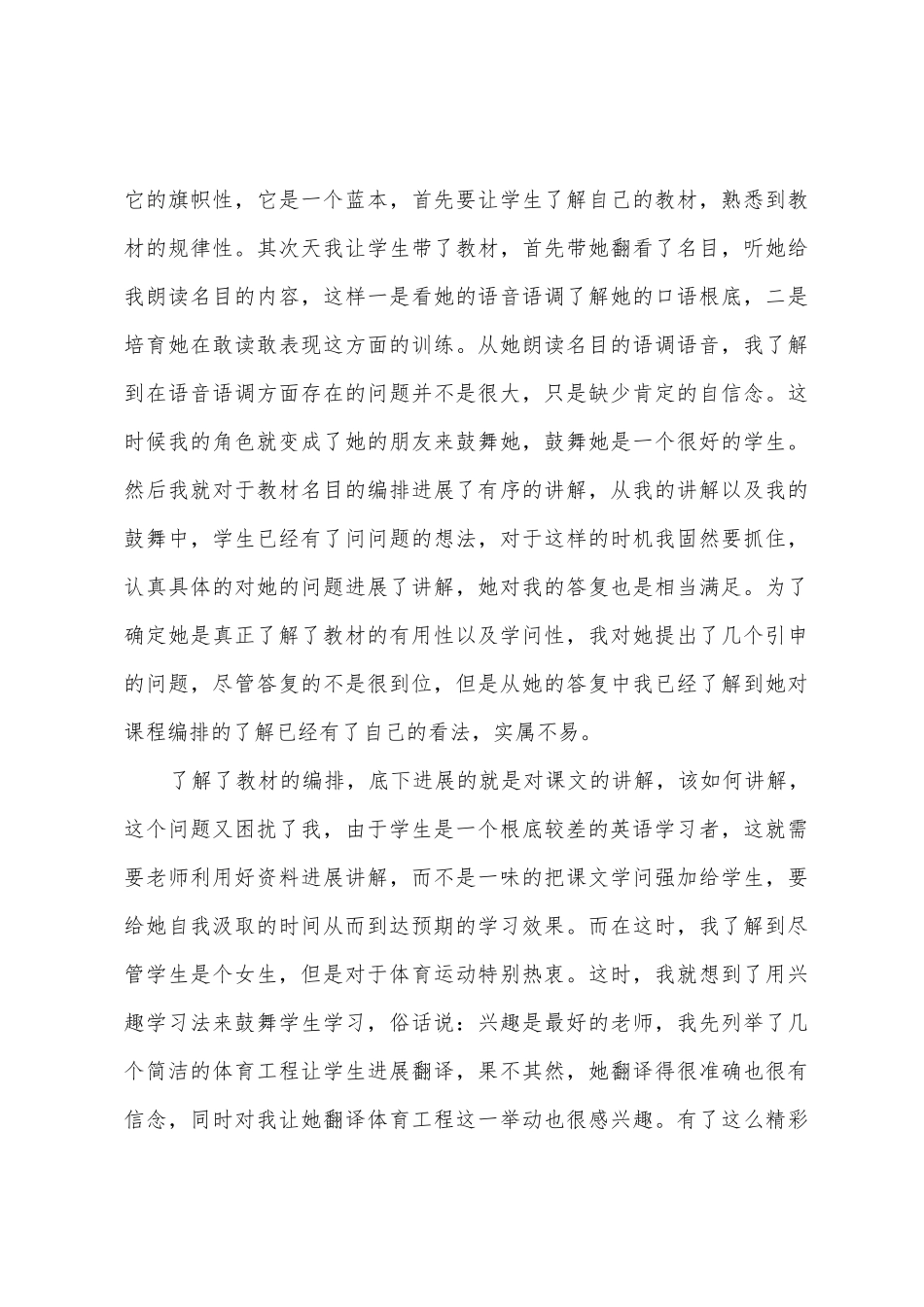 暑假家教实践心得_第3页