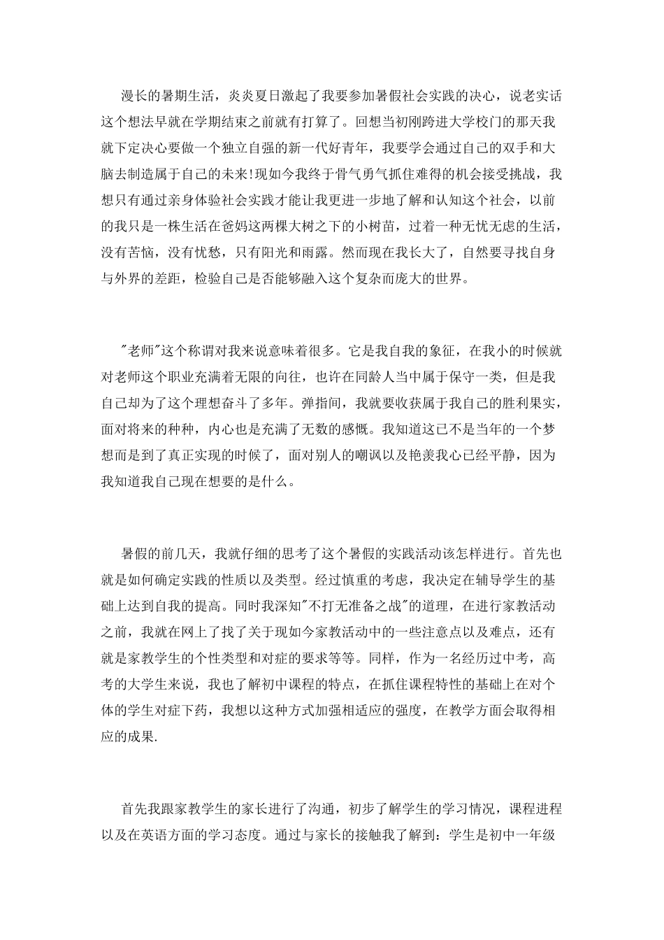 暑假家教实践活动总结报告_第2页