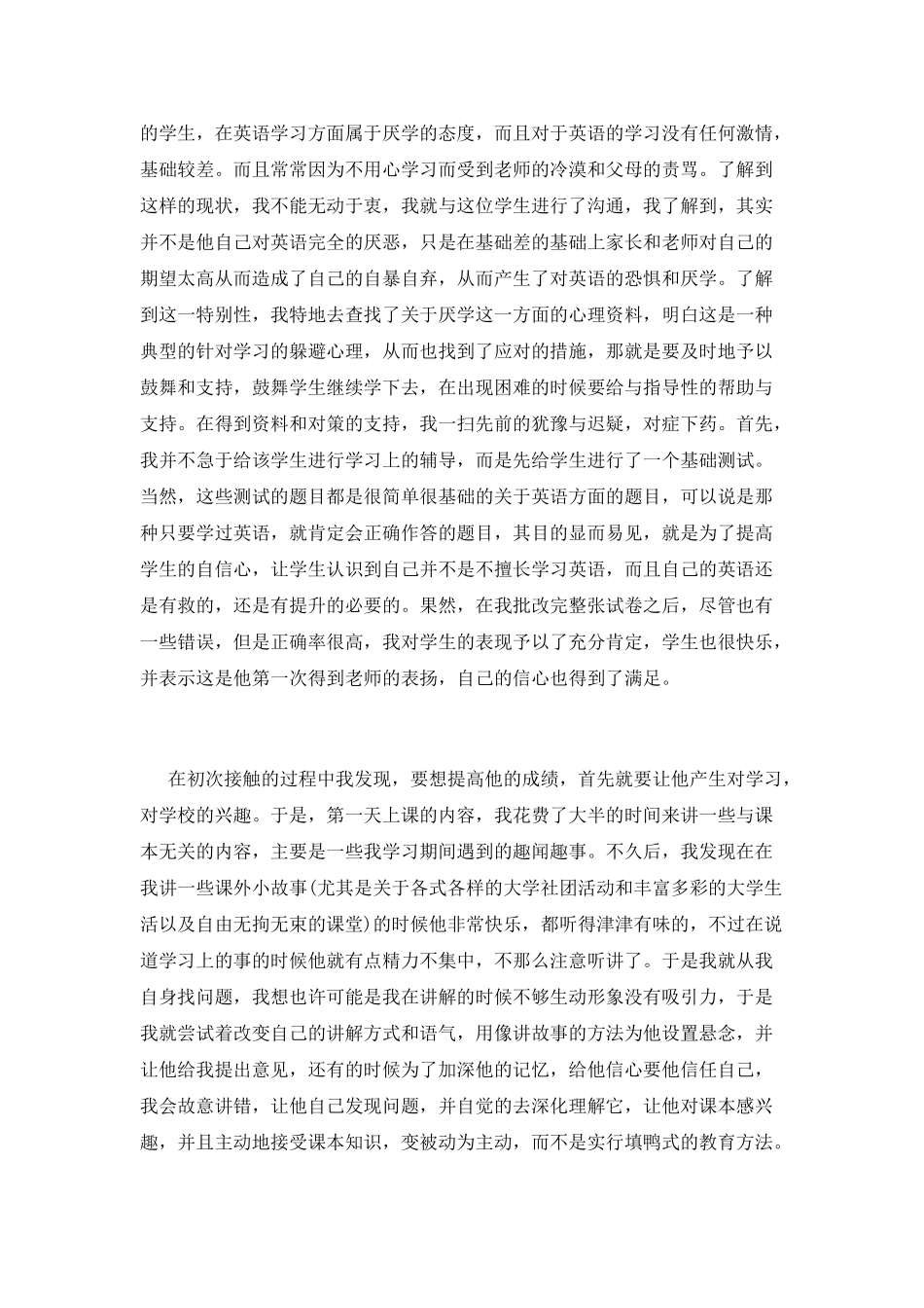 暑假家教实践活动总结报告_第3页