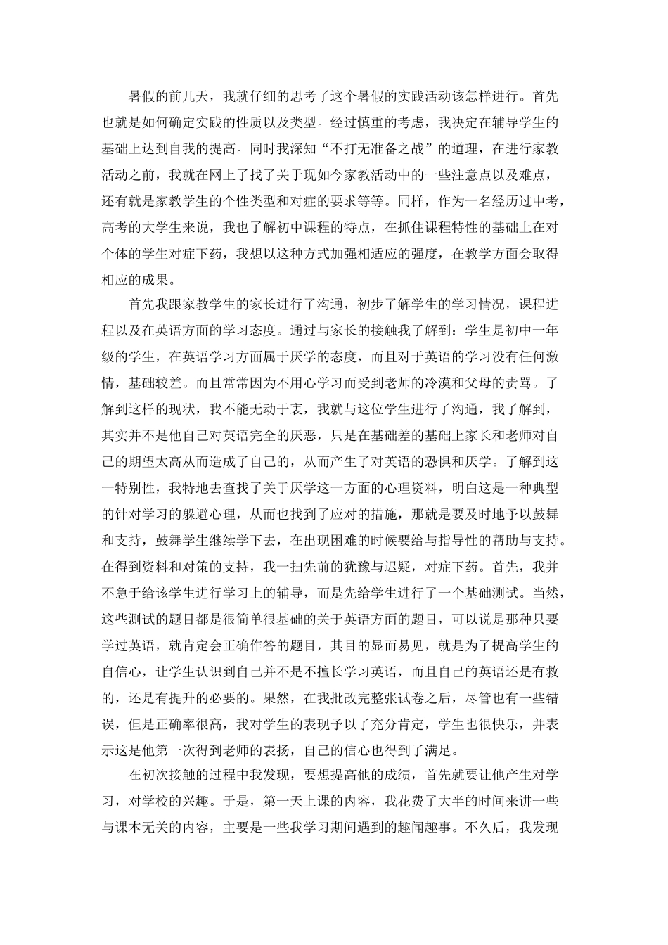 暑假家教活动总结_第2页