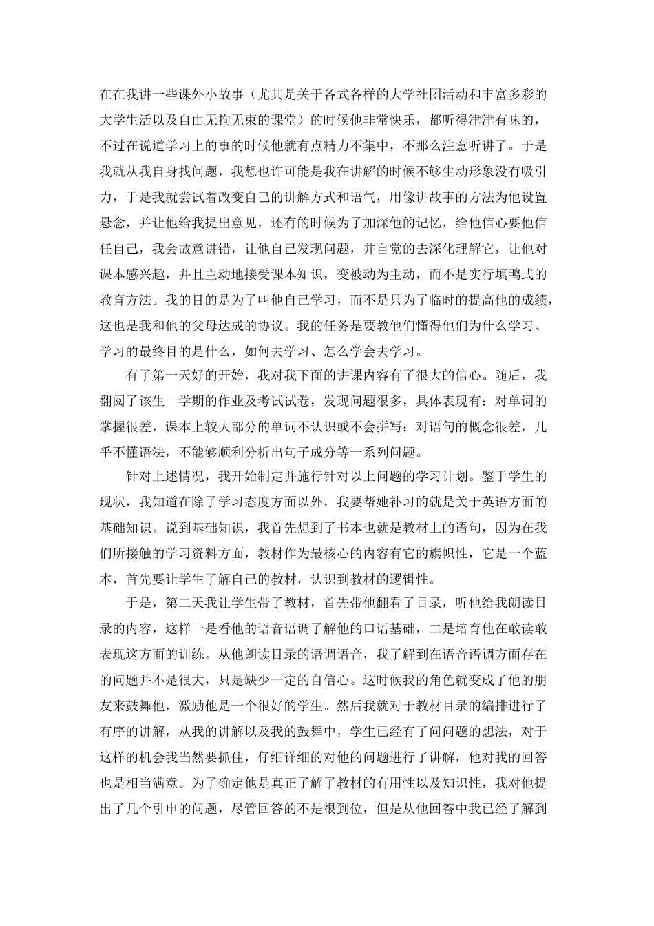 暑假家教活动总结_第3页