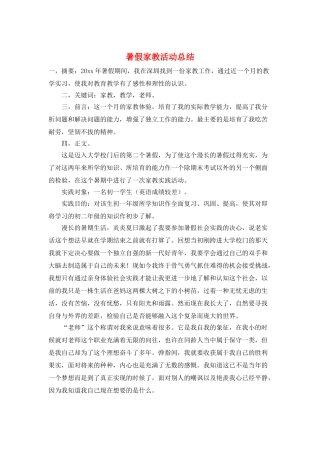 暑假家教活动总结