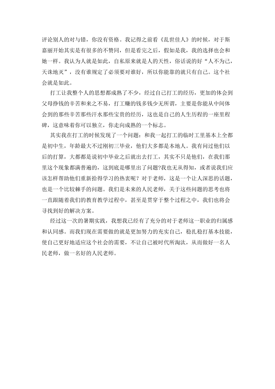 暑假实践调查报告_第2页