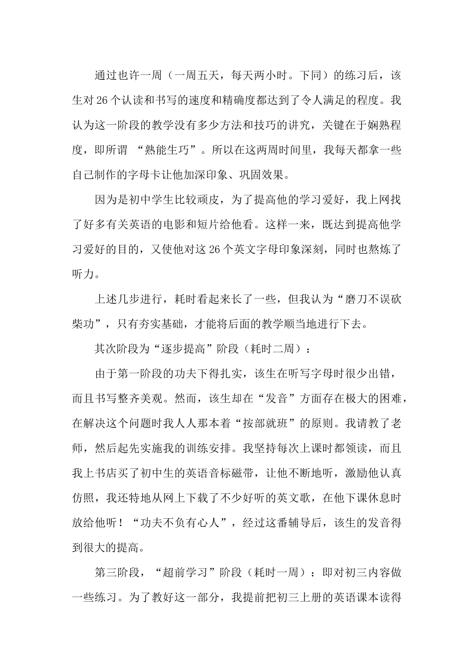 暑假家教实践报告总结推荐_第2页
