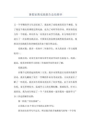 暑假家教实践报告总结推荐