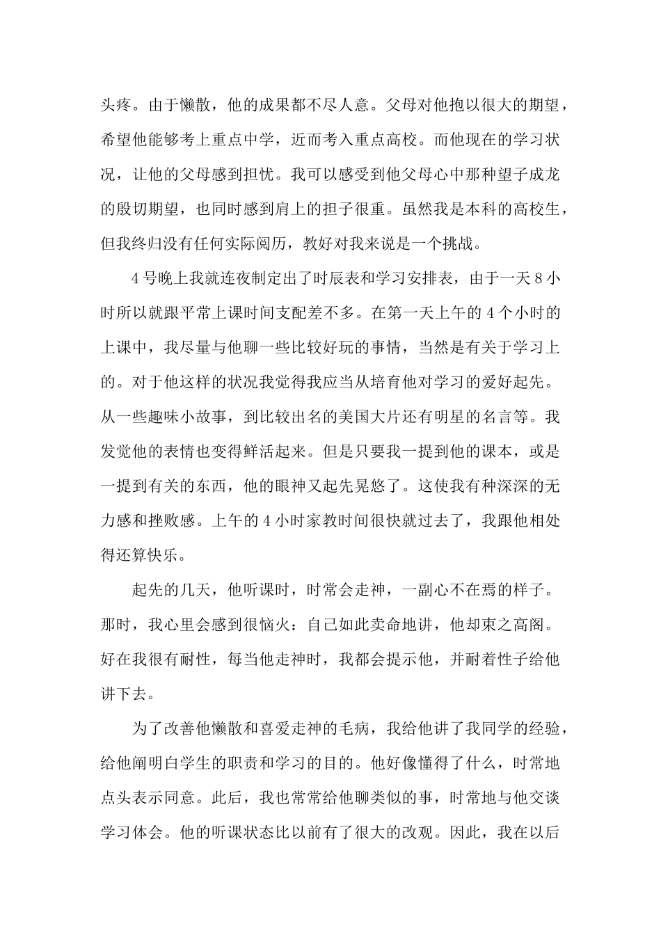暑假家教社会实践报告推荐_第2页
