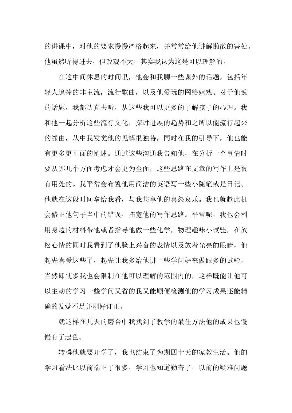 暑假家教社会实践报告推荐_第3页