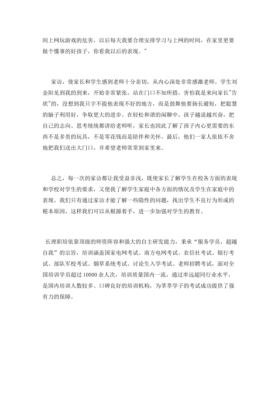 暑假家访工作心得体会_第2页