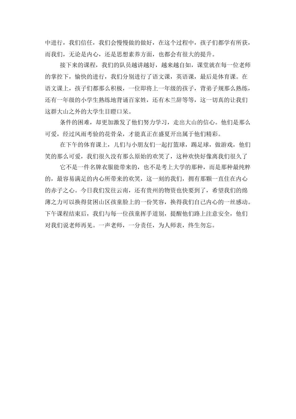 暑假小学支教社会实践总结_第3页