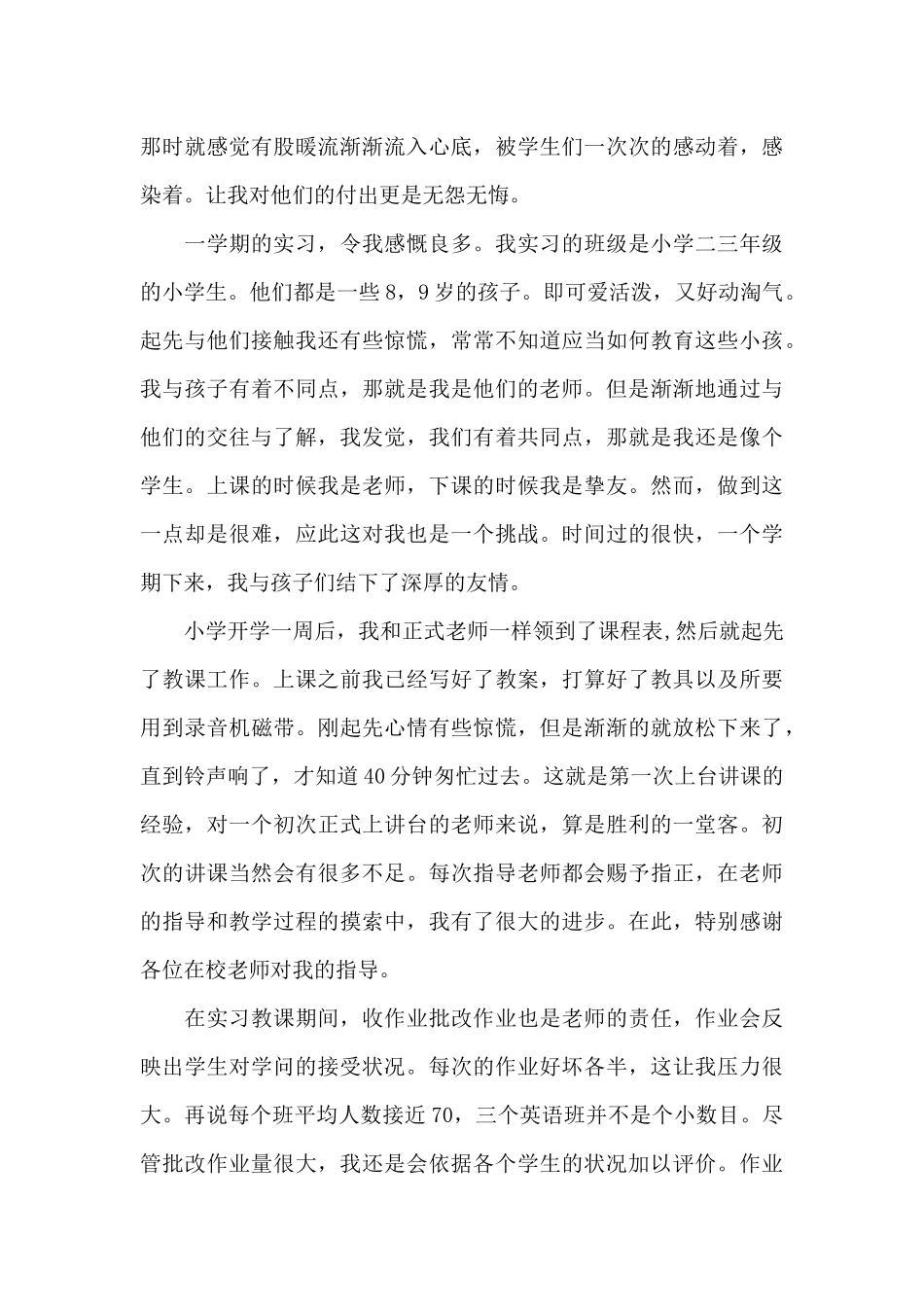 暑假小学支教实践报告_第3页