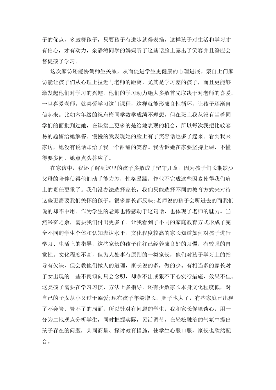 暑假家访教育活动心得体会2025_第3页