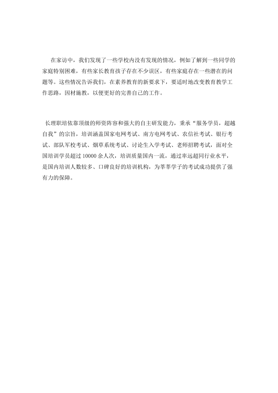 暑假家访心得体会_第2页