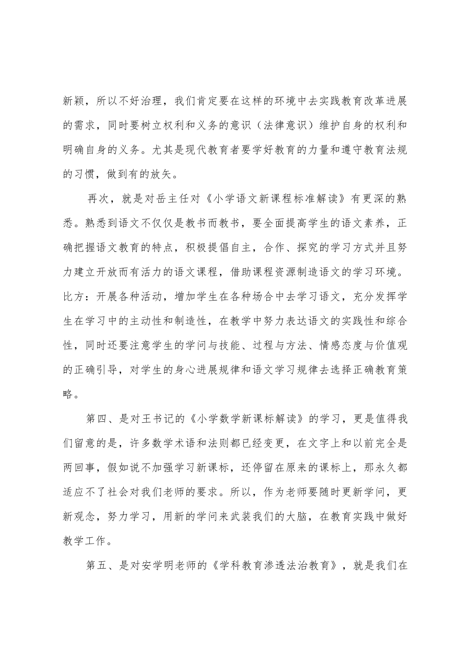 暑假小继教培训总结_第2页