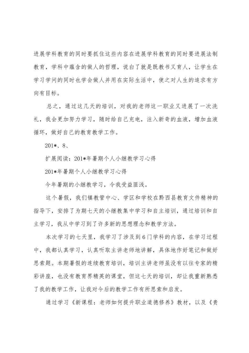 暑假小继教培训总结_第3页