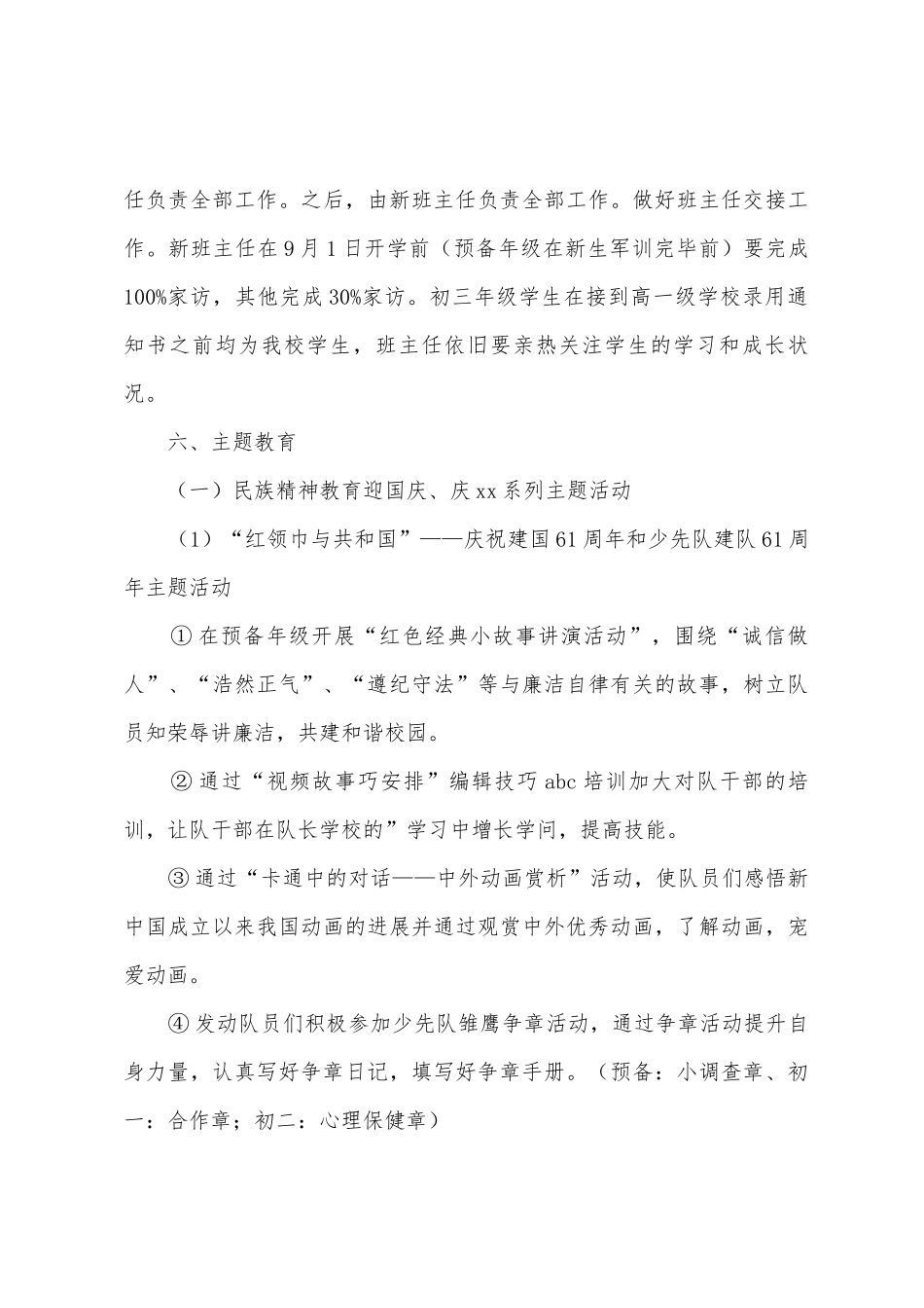 暑假工作计划三篇_第3页