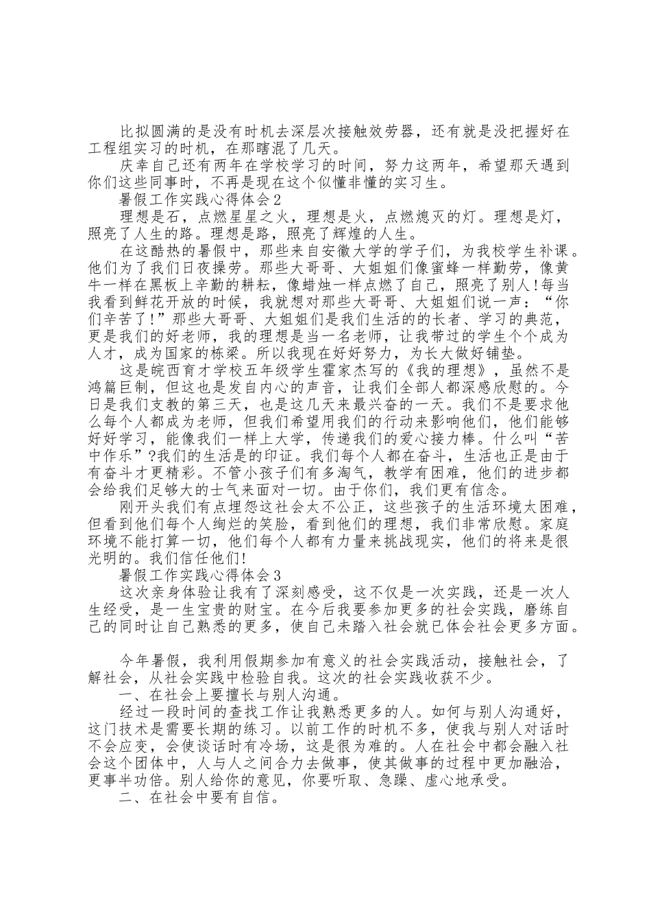 暑假工作实践心得体会五篇_第2页