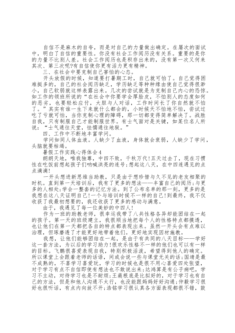 暑假工作实践心得体会五篇_第3页