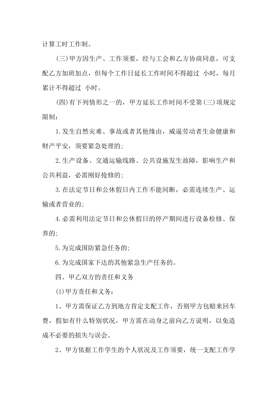 暑假工劳动合同范本_第2页