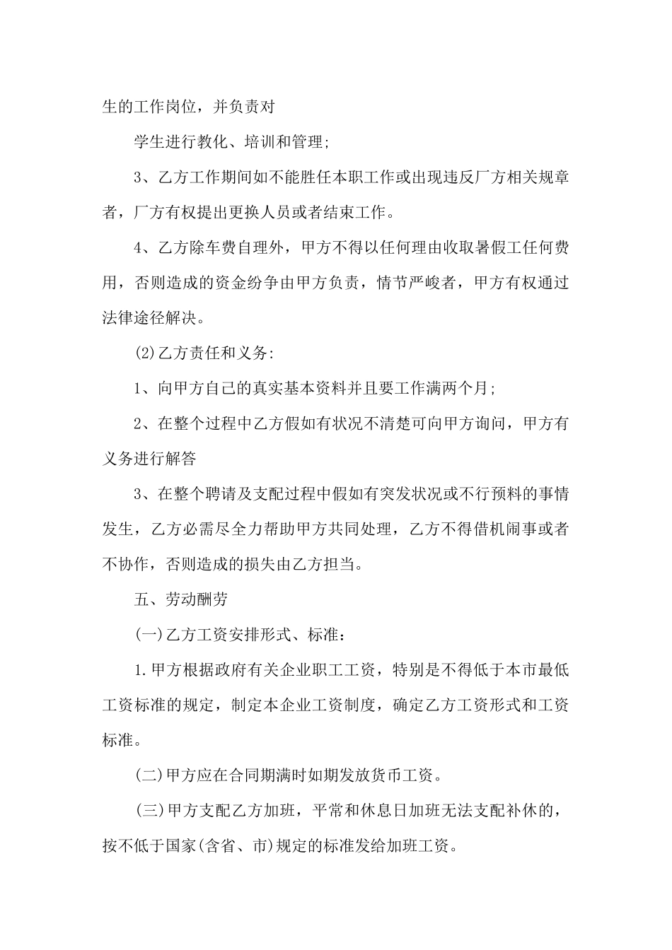 暑假工劳动合同范本_第3页