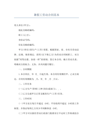 暑假工劳动合同范本