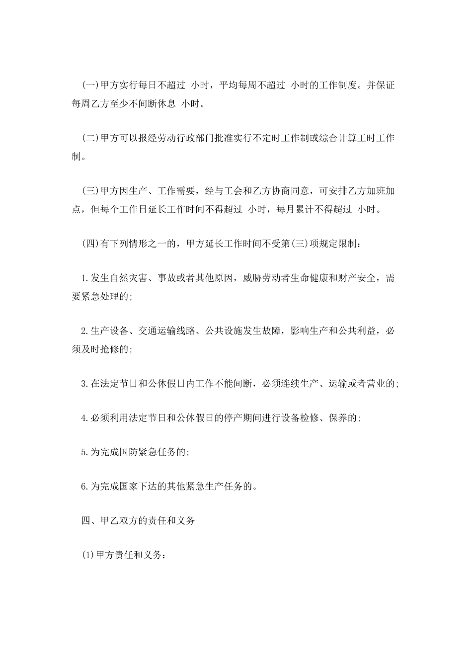 暑假工劳动合同的范本_第2页