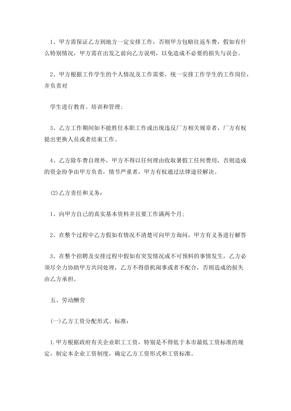 暑假工劳动合同的范本_第3页