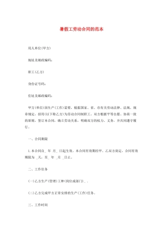 暑假工劳动合同的范本