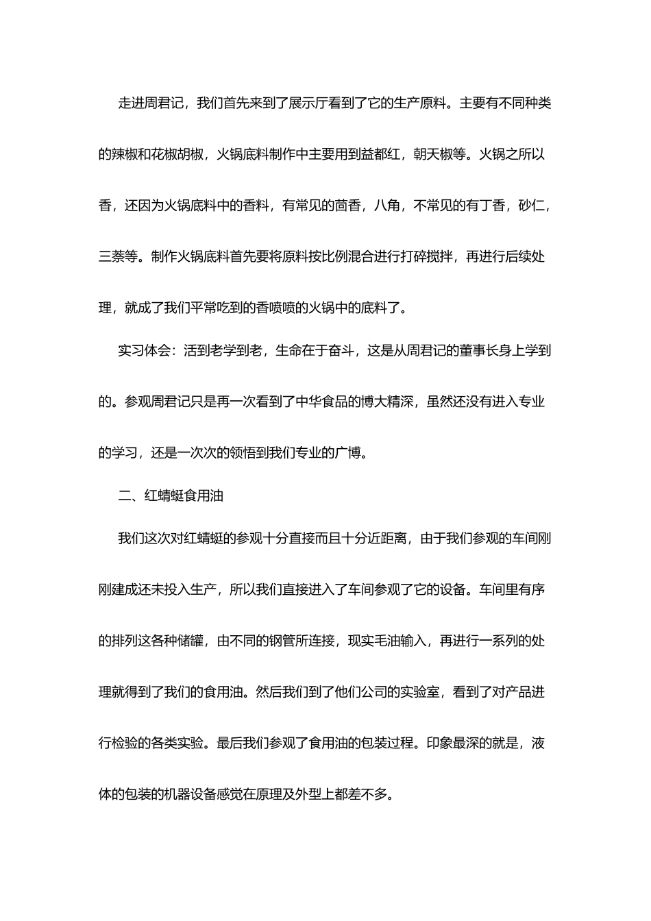 暑假工厂社会实践报告精选范本2025_第2页