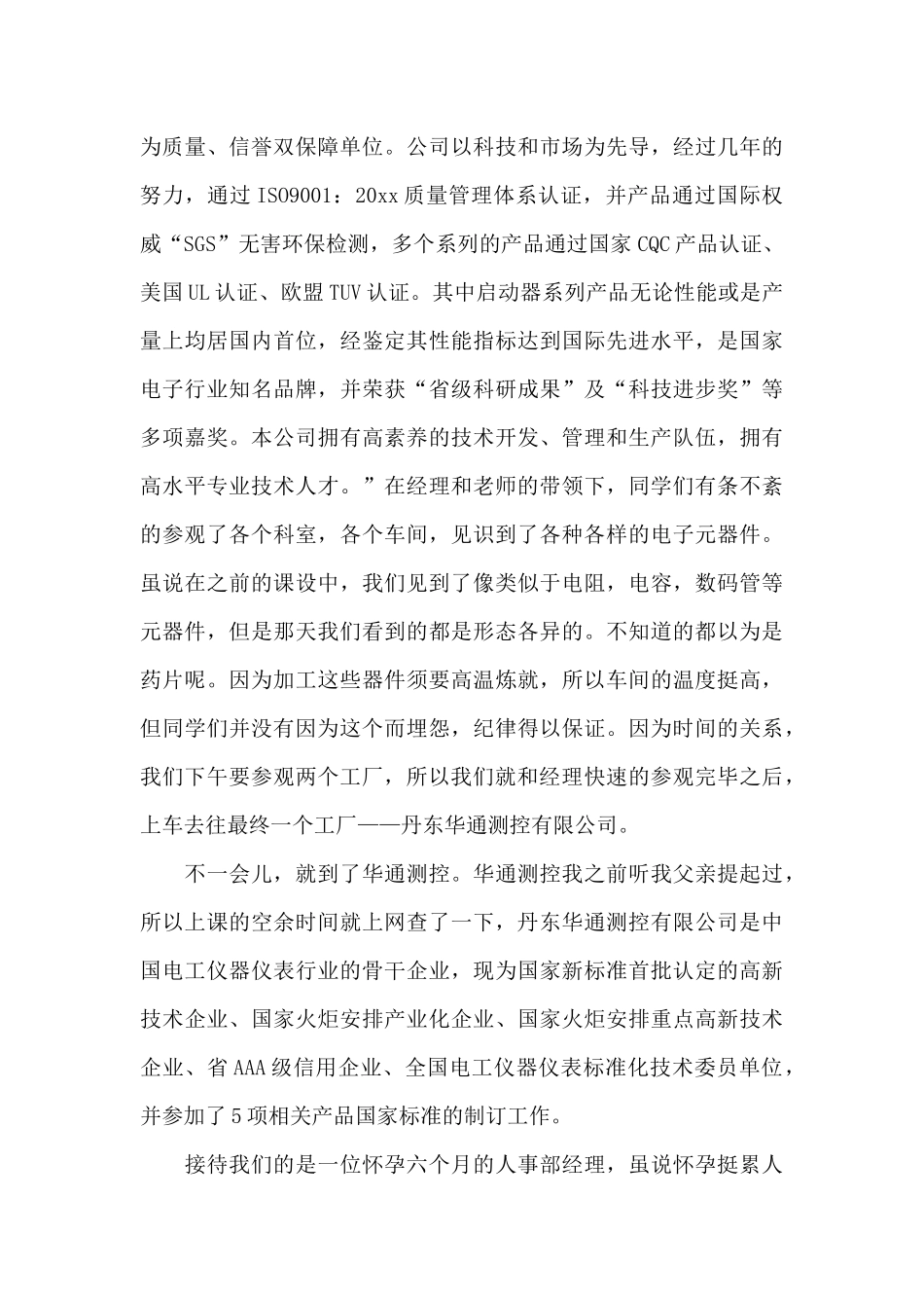 暑假工厂参观实习心得体会范文_第3页