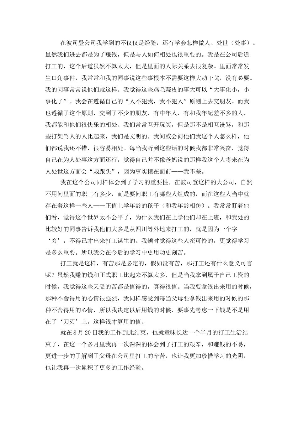 暑假工社会实践心得_第3页