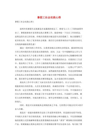 暑假工社会实践心得