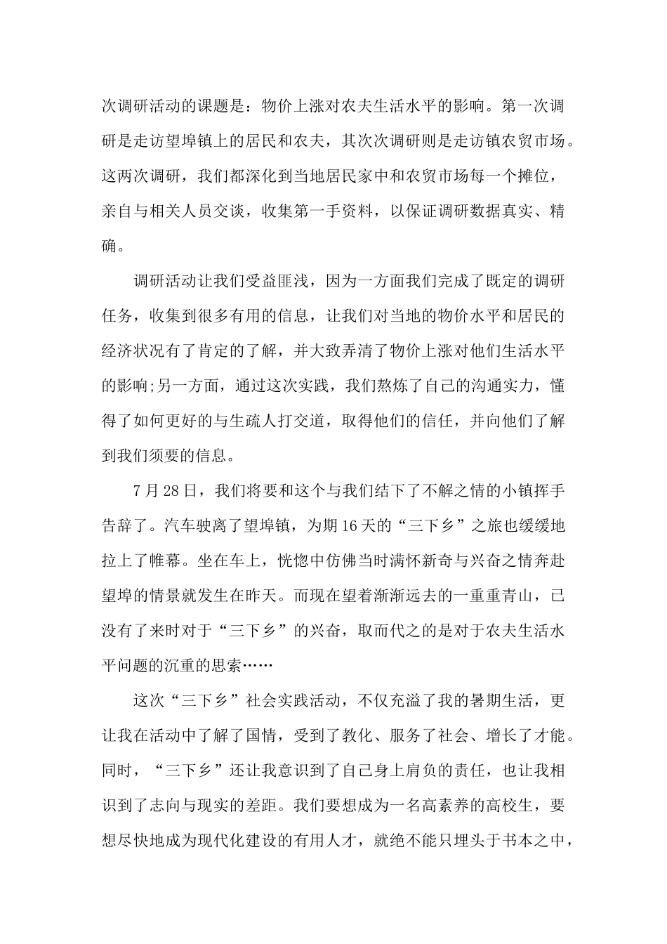 暑假工社会实践报告通用范文_第2页