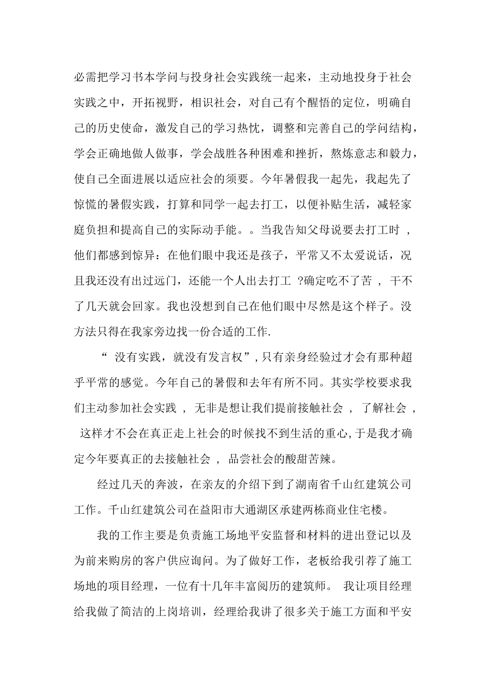 暑假工社会实践报告通用范文_第3页