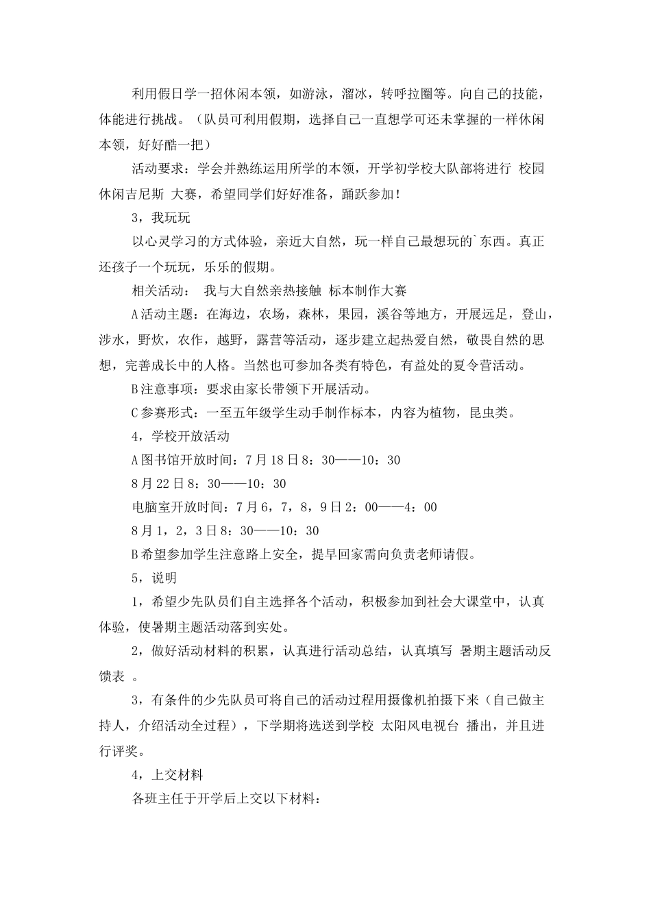 暑假少先队活动计划范文_第2页