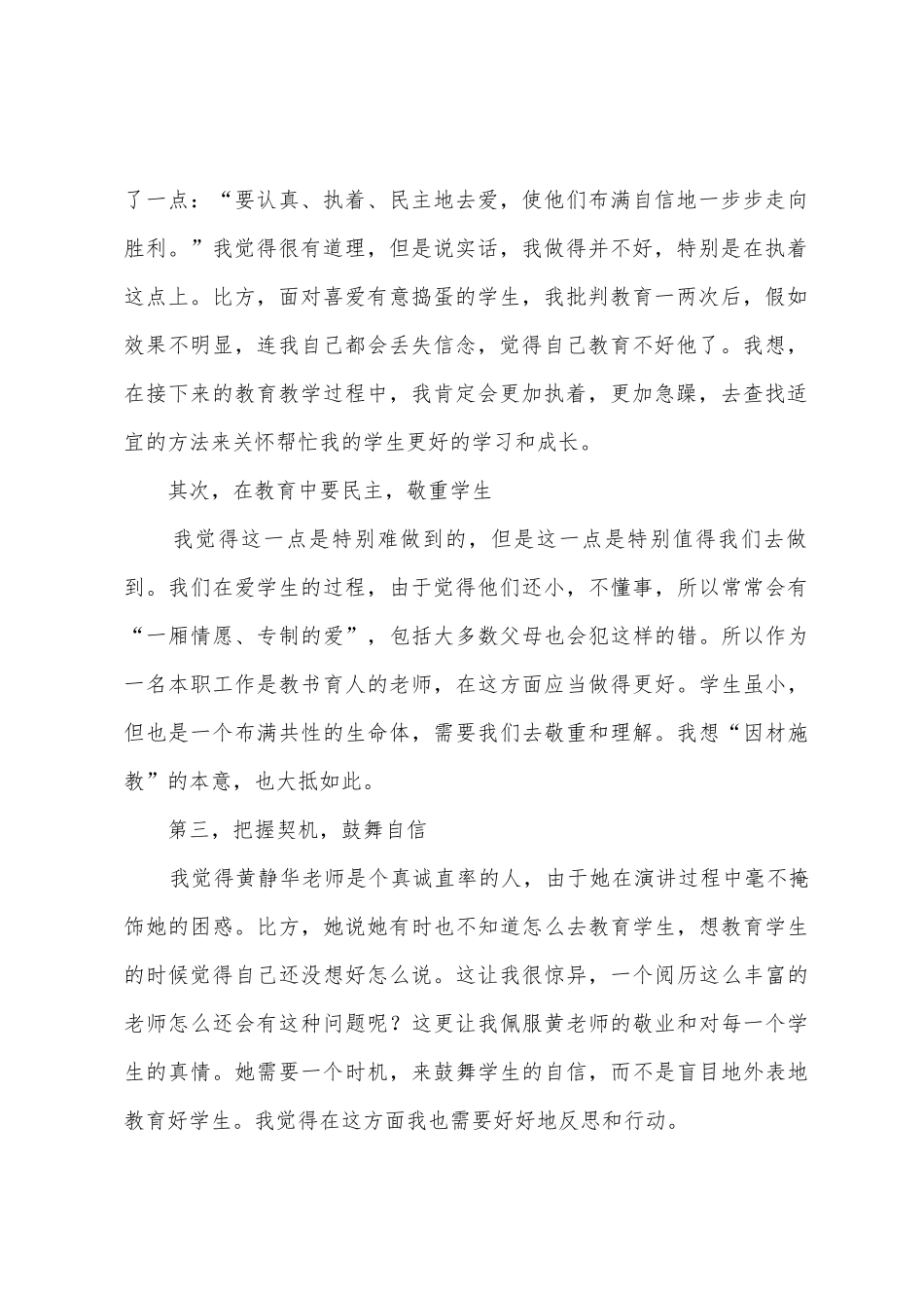 暑假师德培训心得体会_第2页
