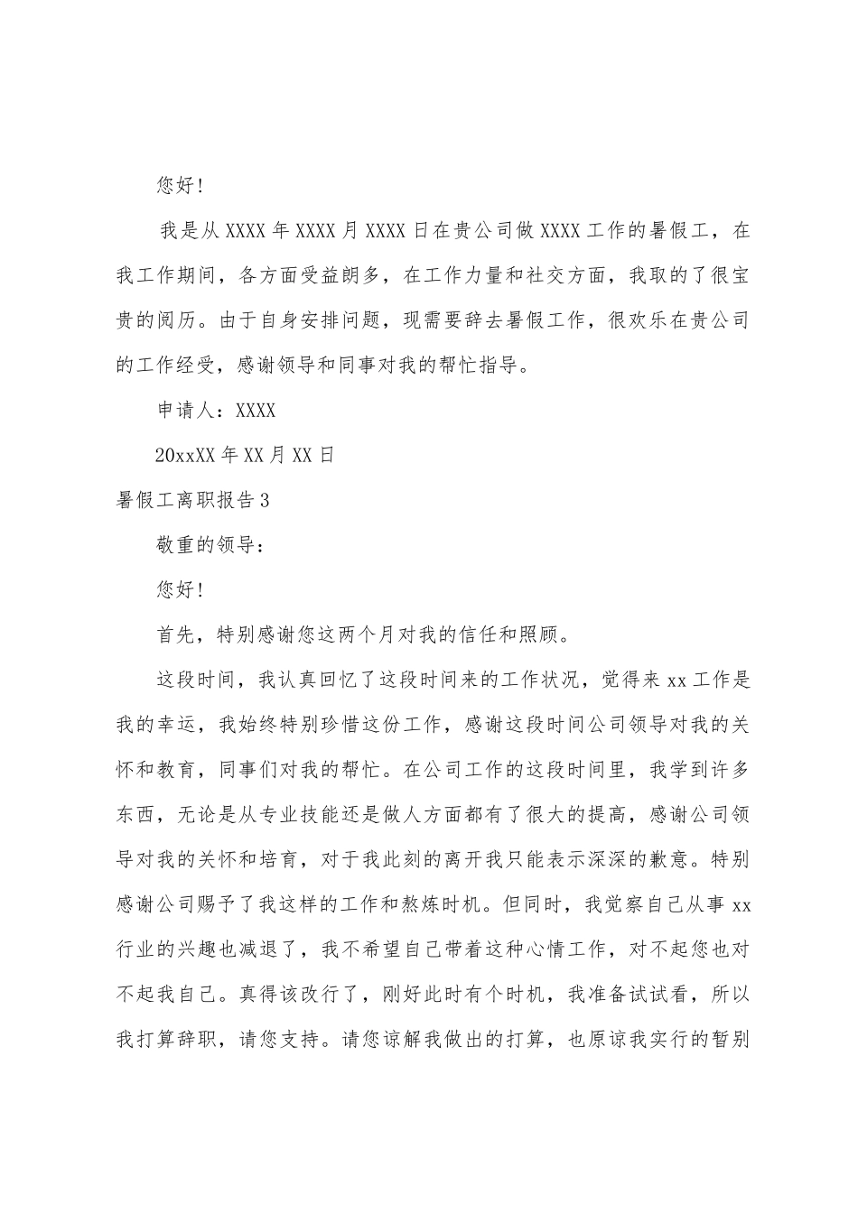 暑假工离职报告_第2页